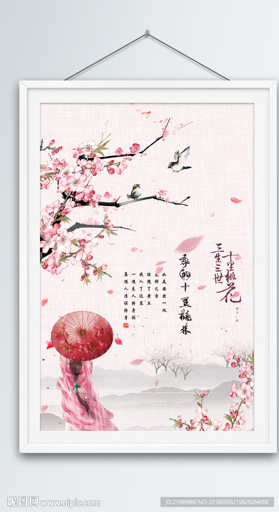 三生三世十里桃花展板