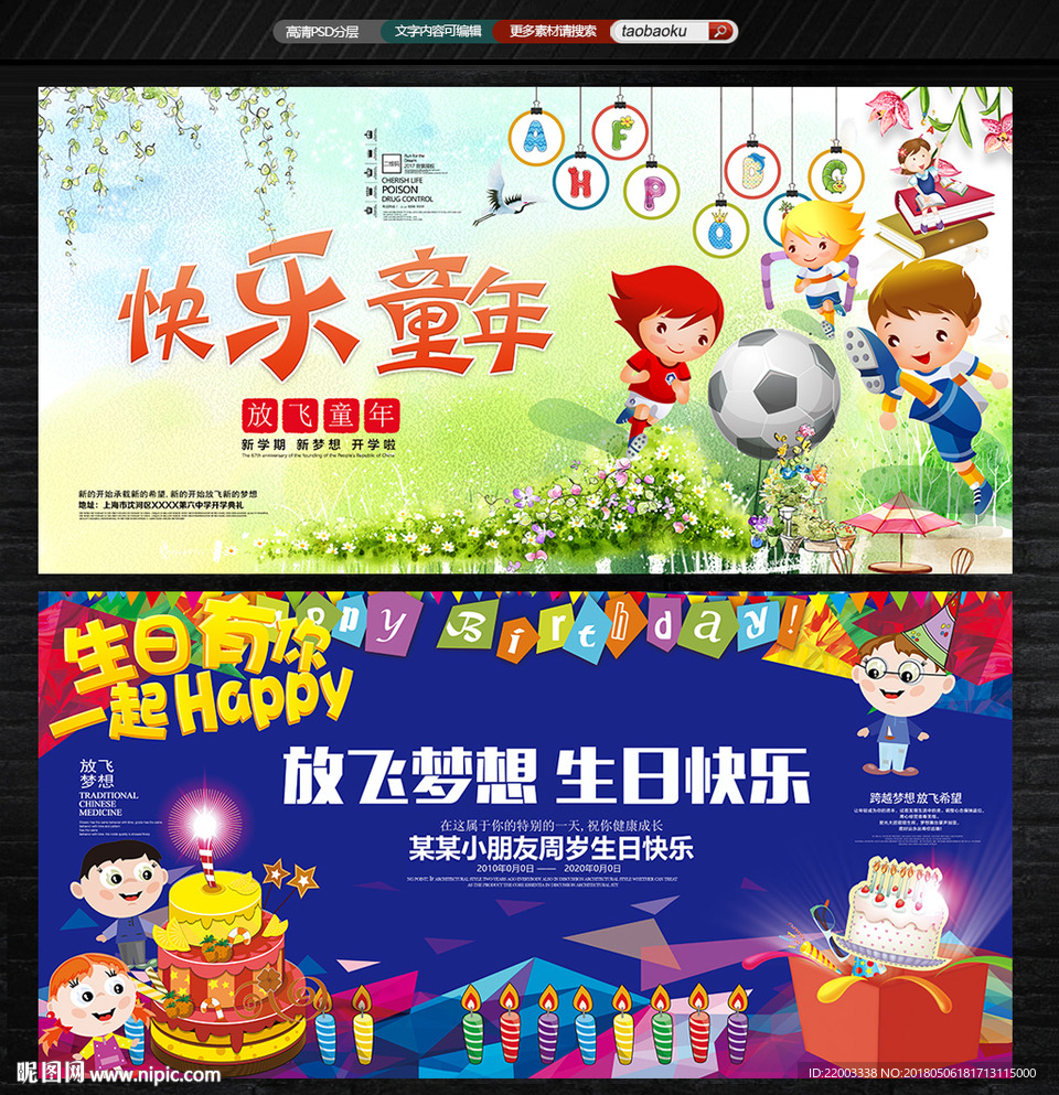 六一快乐生日童年