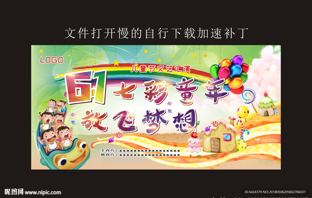 六一儿童节文艺汇演