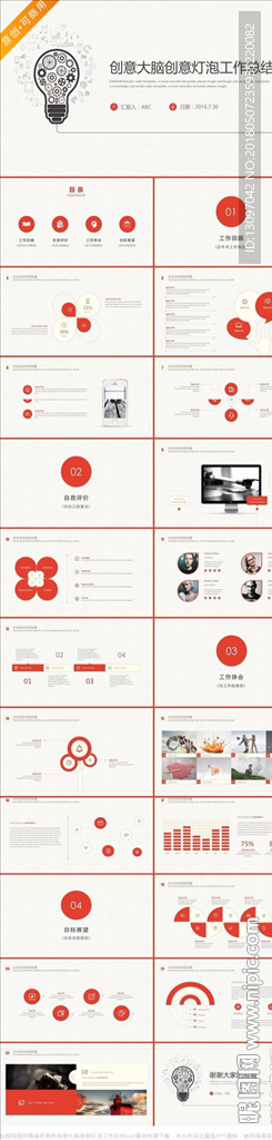 创意大脑创意灯泡工作总结ppt