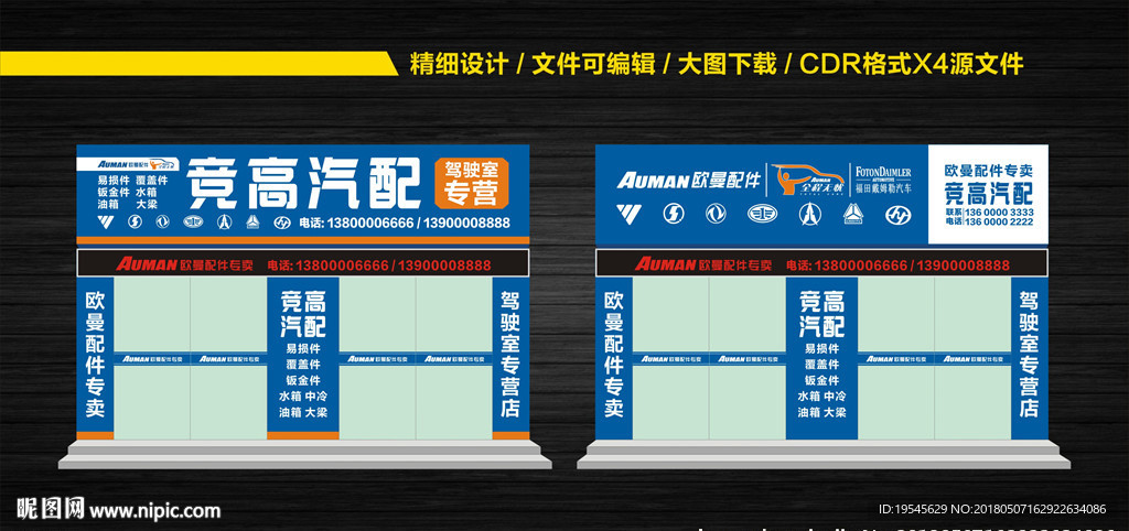 汽车配件销售门头