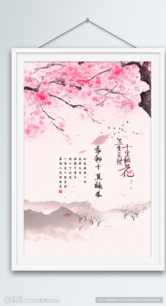 十里桃花展板设计