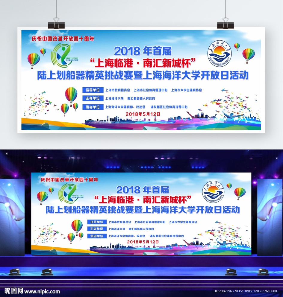 赛事舞台背景 体育舞台背景