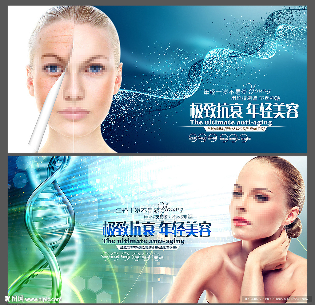 抗衰老展板