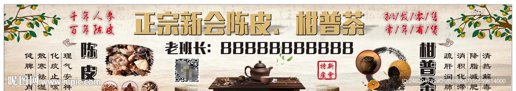 新会陈皮柑普茶招牌