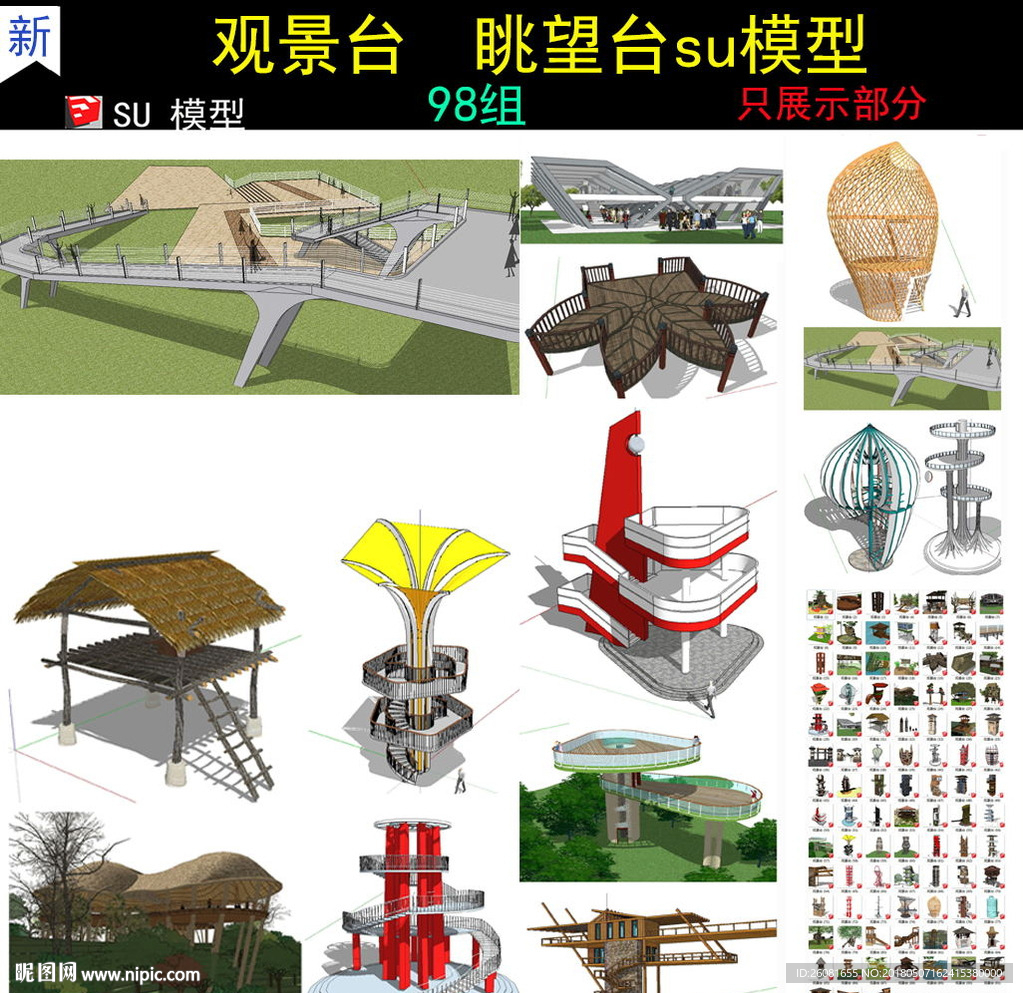 观景台 瞭望塔SU模型
