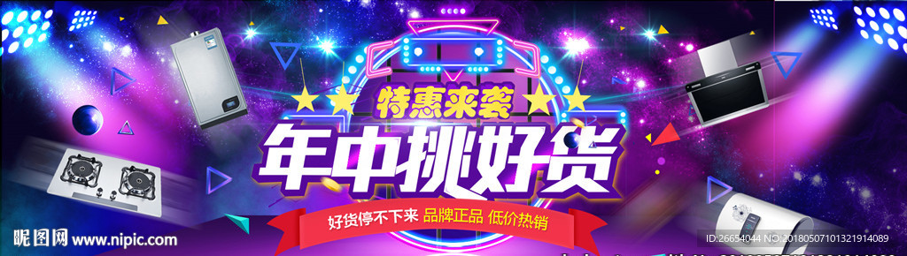 618家电狂欢banner海报