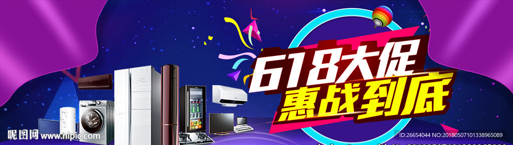 年中大促618惠战banner