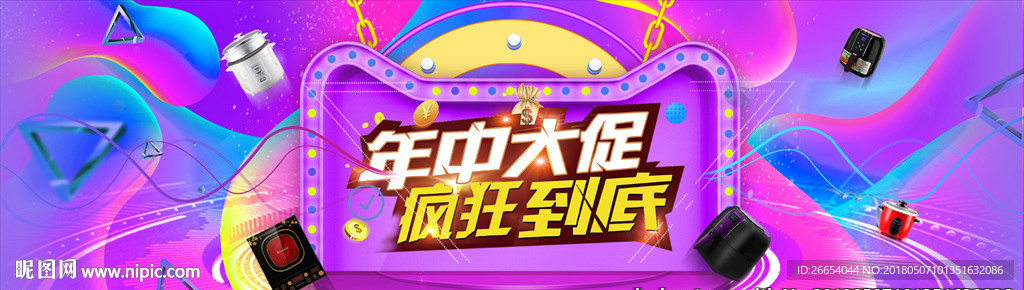 年中大促618血拼banner