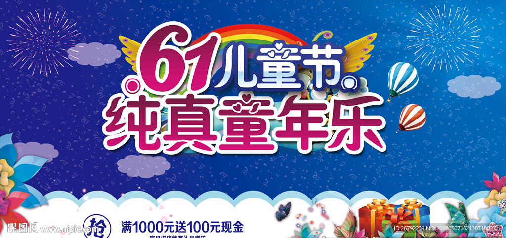 六一儿童节 六一 快乐六一