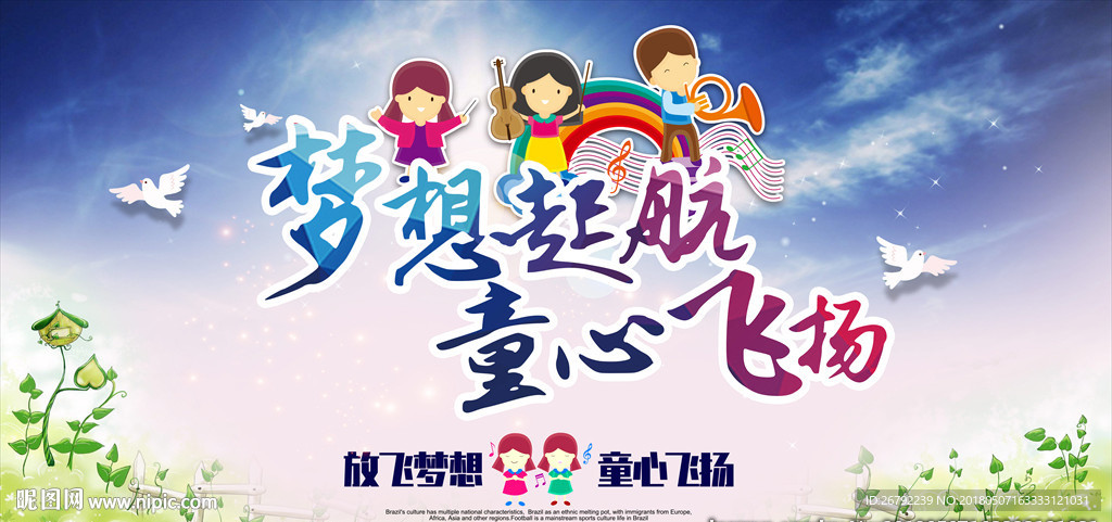 六一儿童节 六一 快乐六一