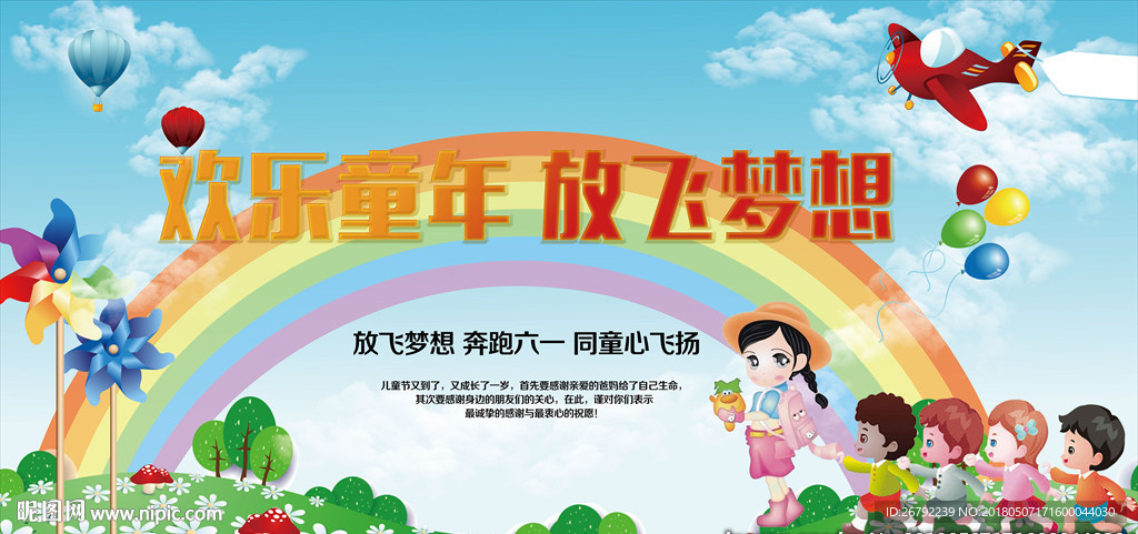 六一儿童节 六一 快乐六一