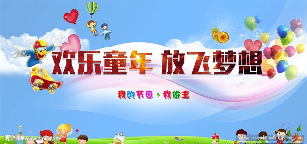 六一儿童节 六一 快乐六一