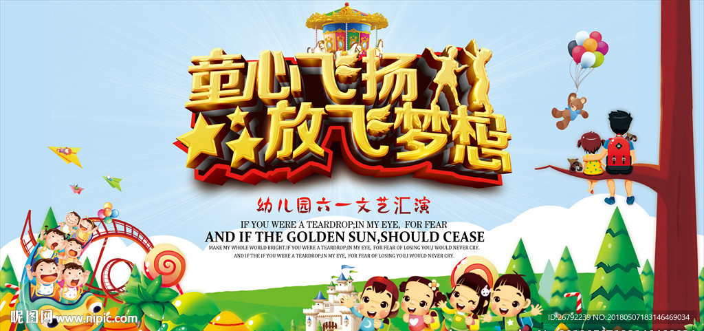 六一儿童节 六一 快乐六一