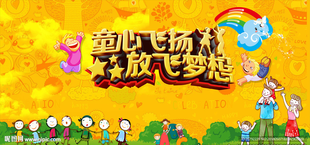 六一儿童节 六一 快乐六一