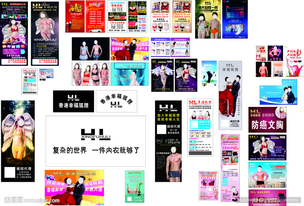 幸福狐狸内衣广告大全