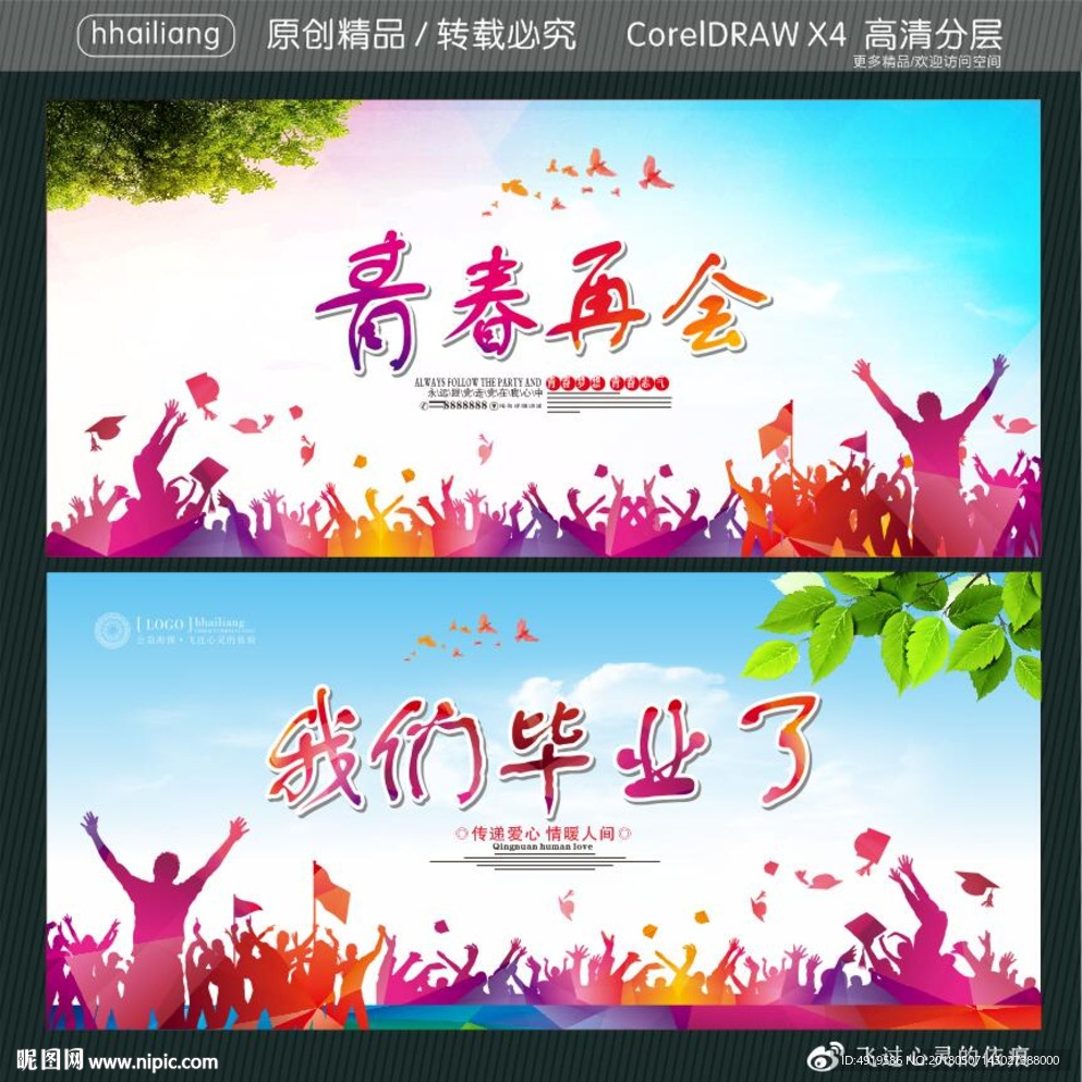 青春再会 我们毕业了