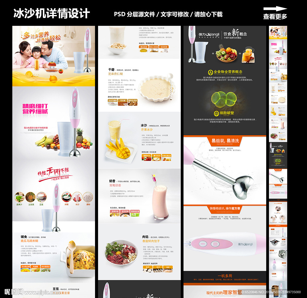 家用搅拌机详情设计