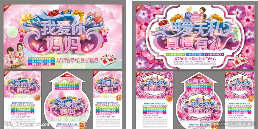 母亲节 海报