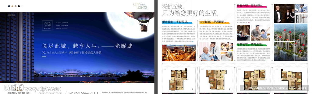 地产 单页 DM 豪宅 品质