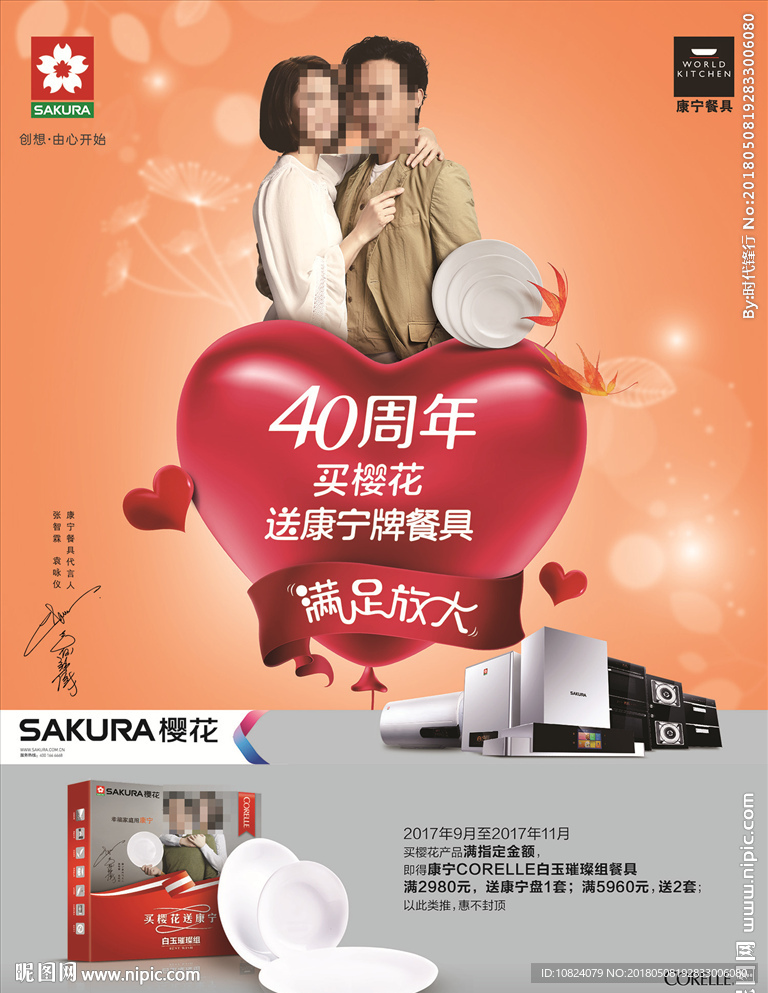 创想 由心开始-竖版海报