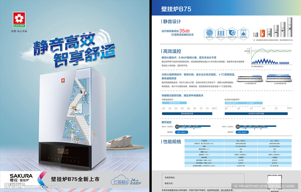 静音高效 智享舒适-单页