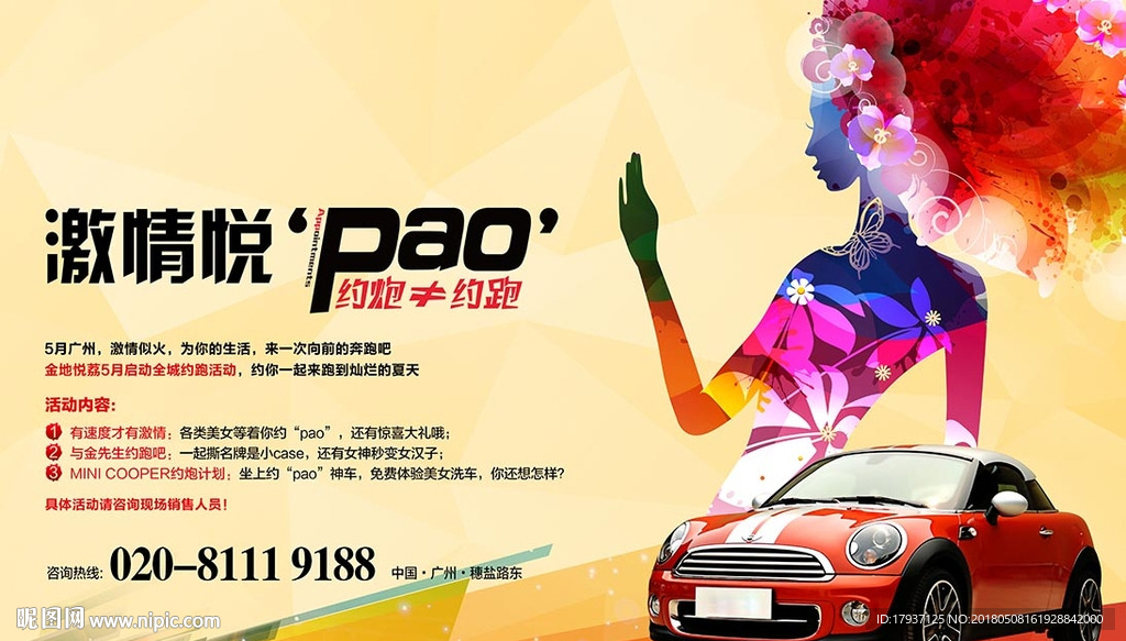 运动跑步汽车背景板展板