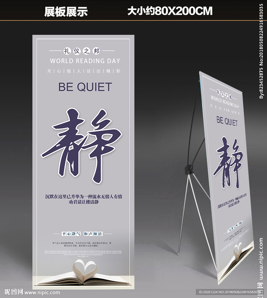 禁止大声喧哗展板
