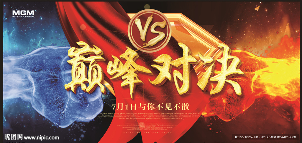 巅峰对决拳头海报设计