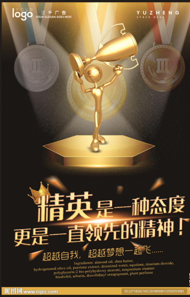精英风采销售冠军海报