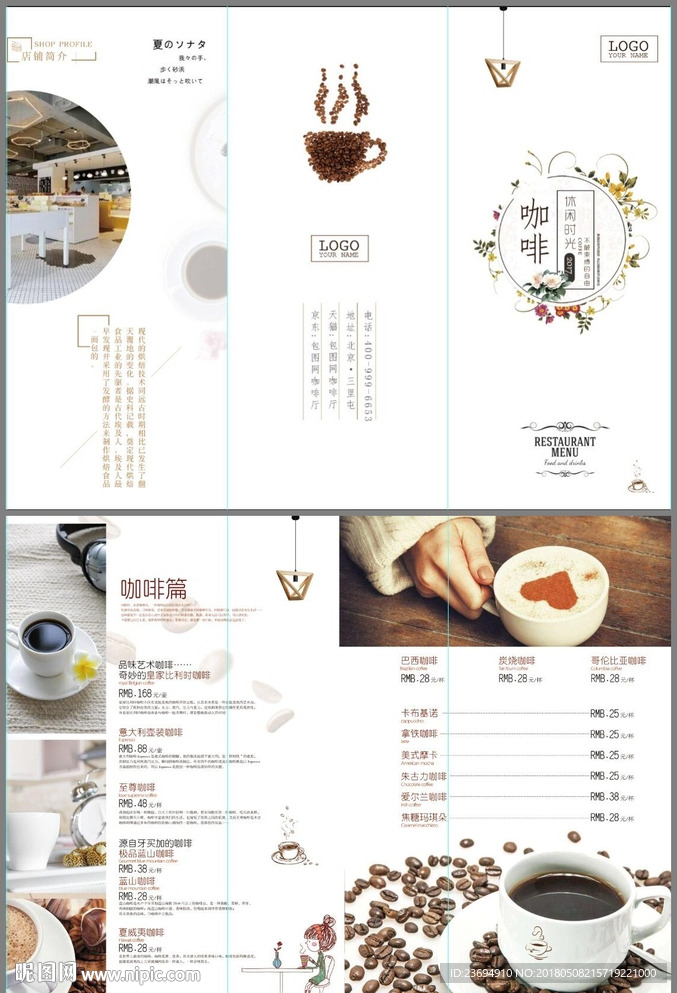 咖啡厅三折页菜单模板