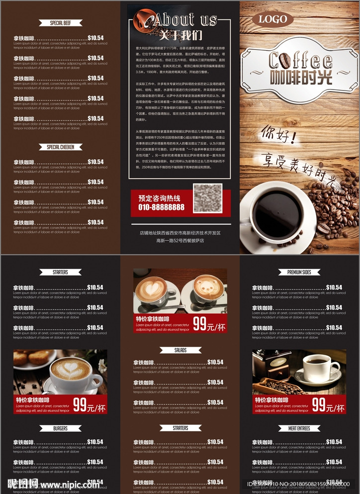 咖啡厅三折页菜单模板