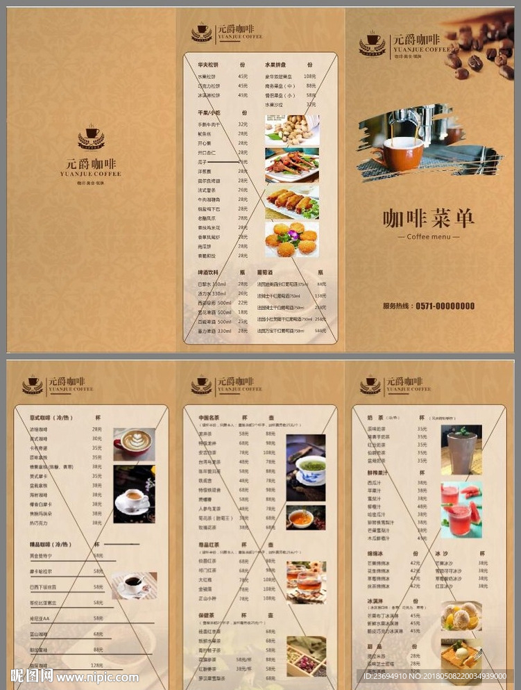 咖啡厅菜单三折页模板