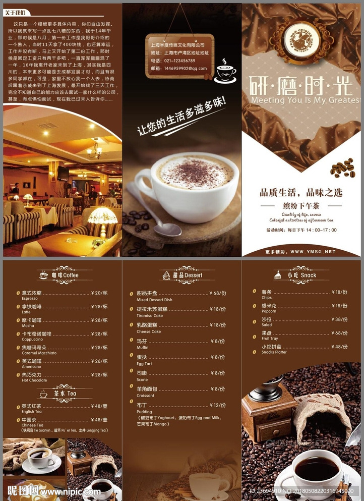 咖啡厅三折页价目表