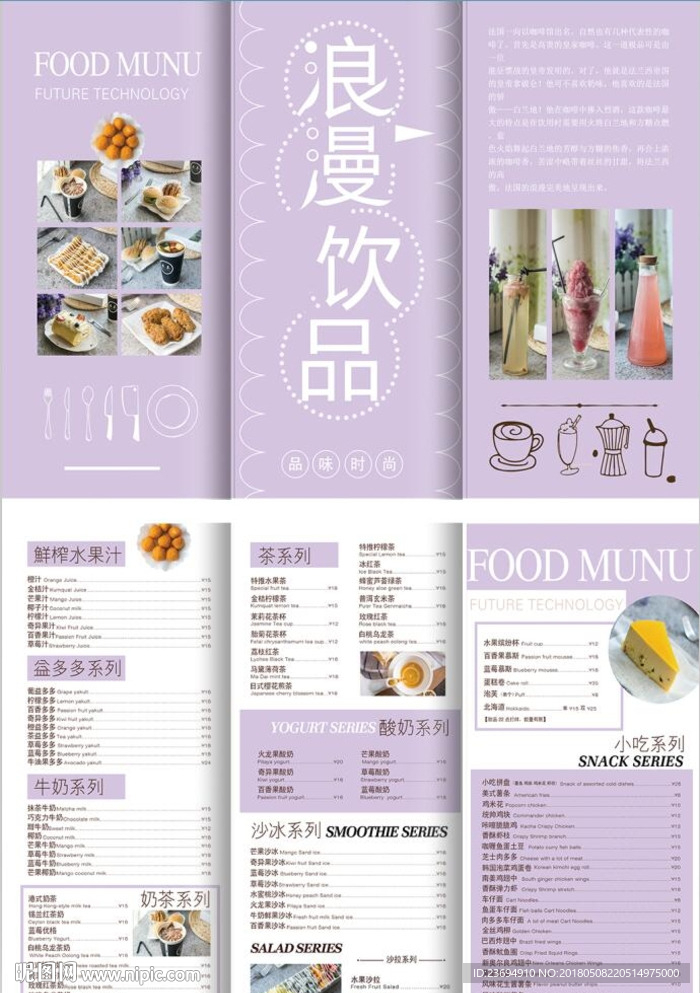 餐厅饮品菜单三折页模板