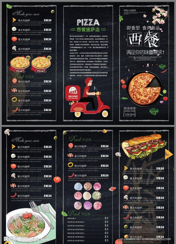 西餐披萨三折页菜单模板