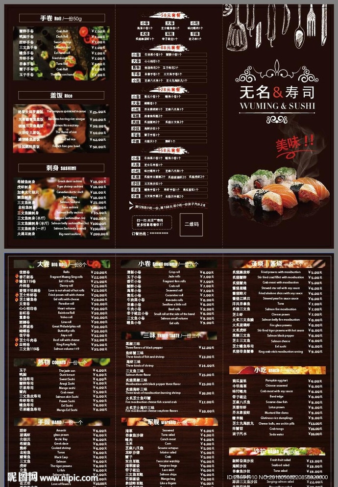 日本料理宣传菜单三折页模板