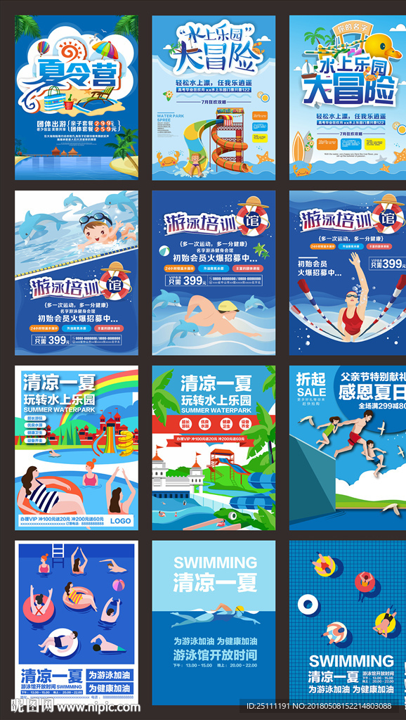 夏日水上乐园海报