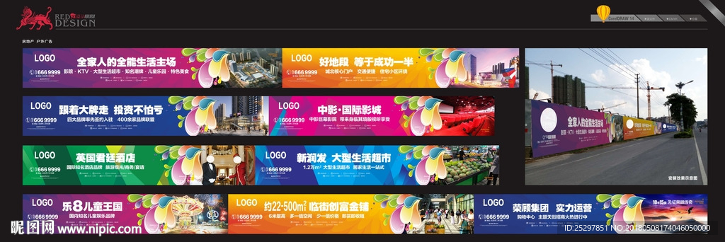 房地产 户外广告