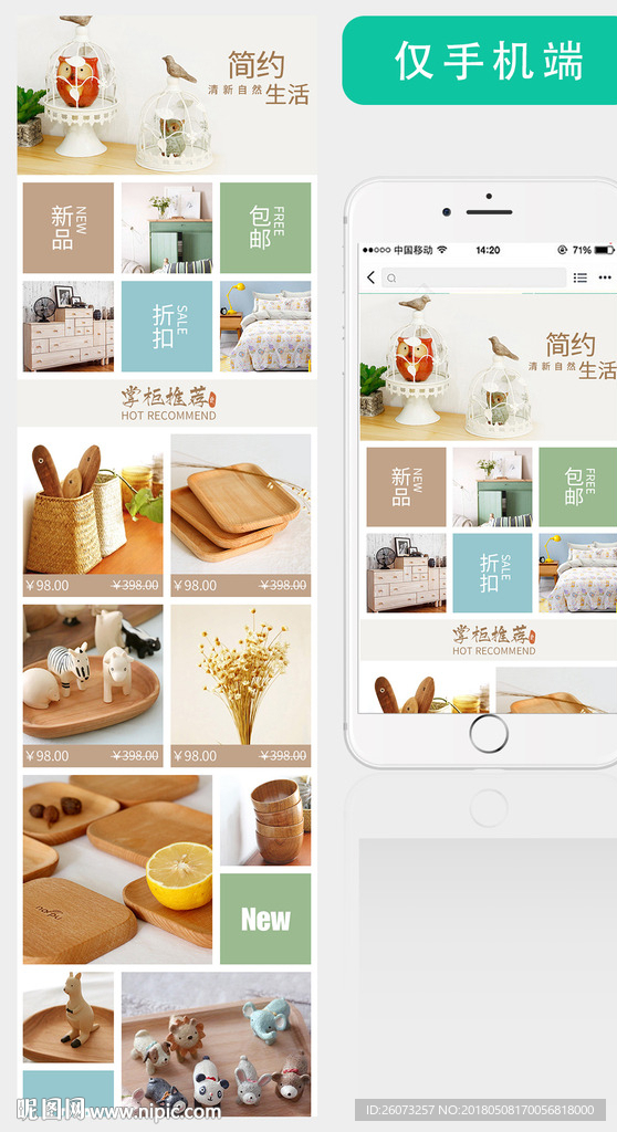 装饰品手机首页