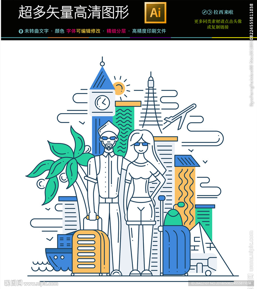 青春里情侣世界旅游图标icon