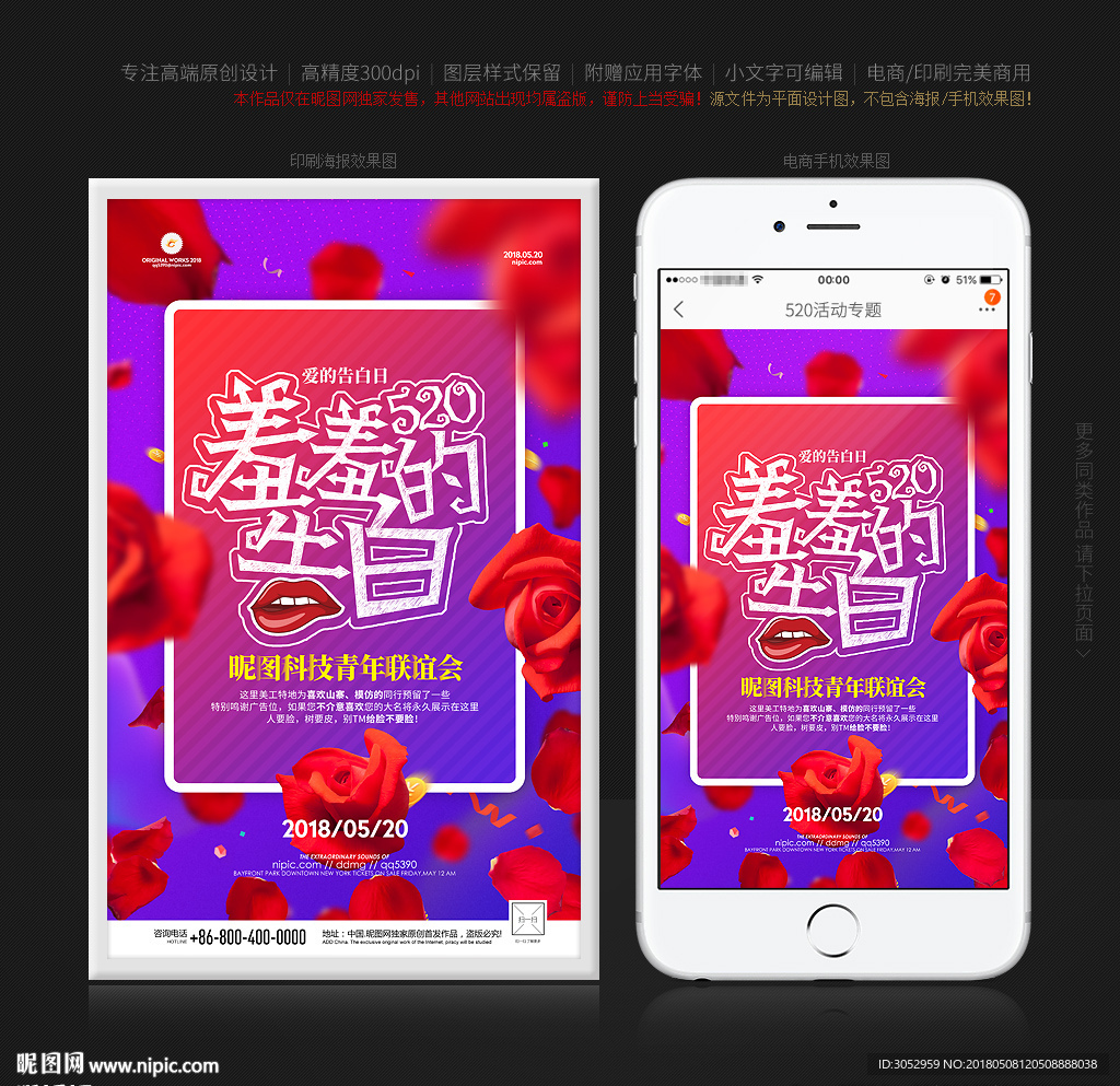 520海报