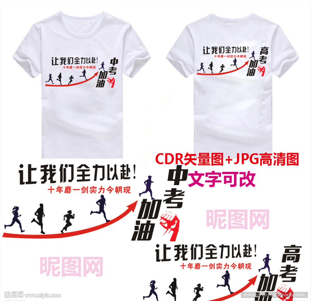 中考高考T恤班服图案矢量图素材