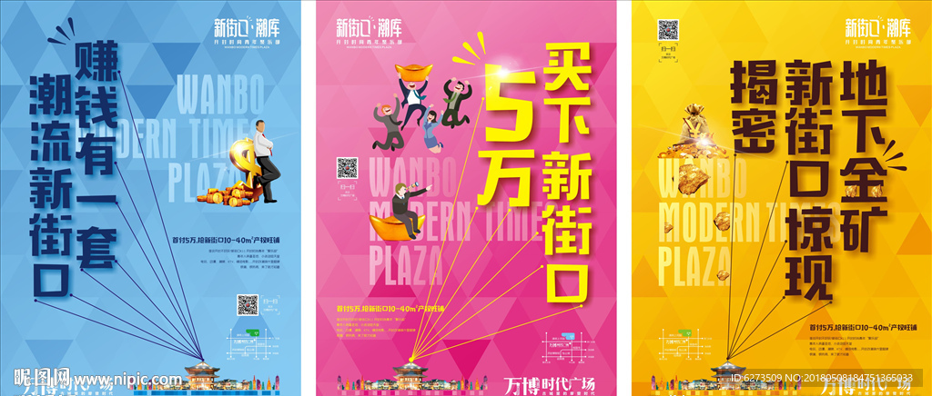 商业地产 万达 房地产 商业