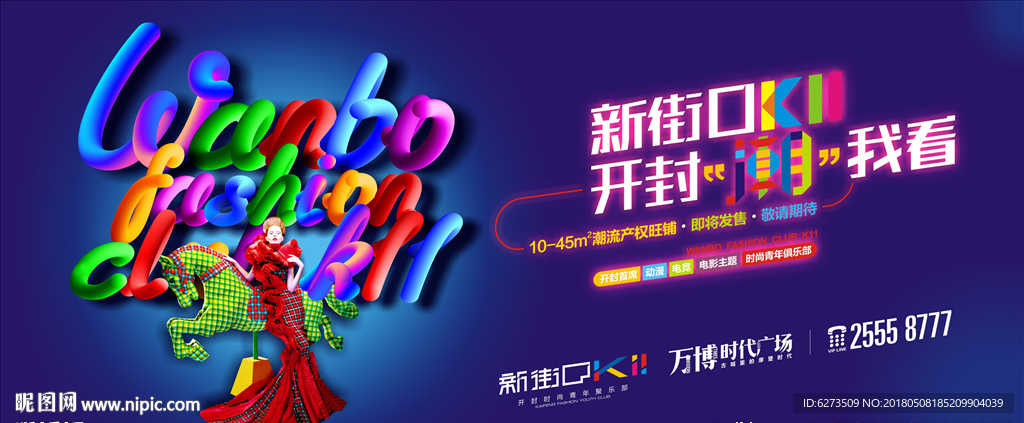 商业地产 万达 房地产 商业