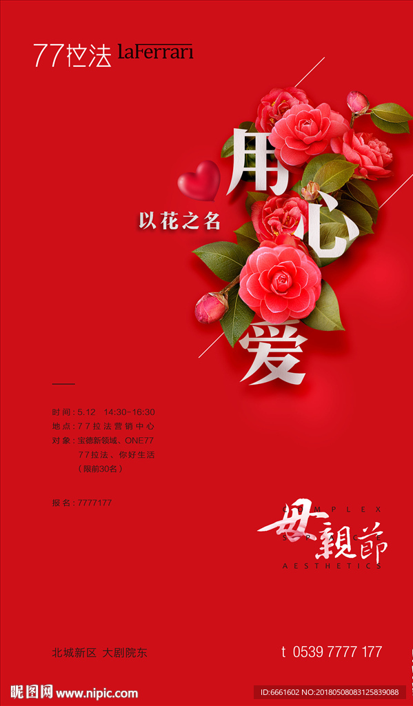 微信房地产母亲节感恩节妇女节