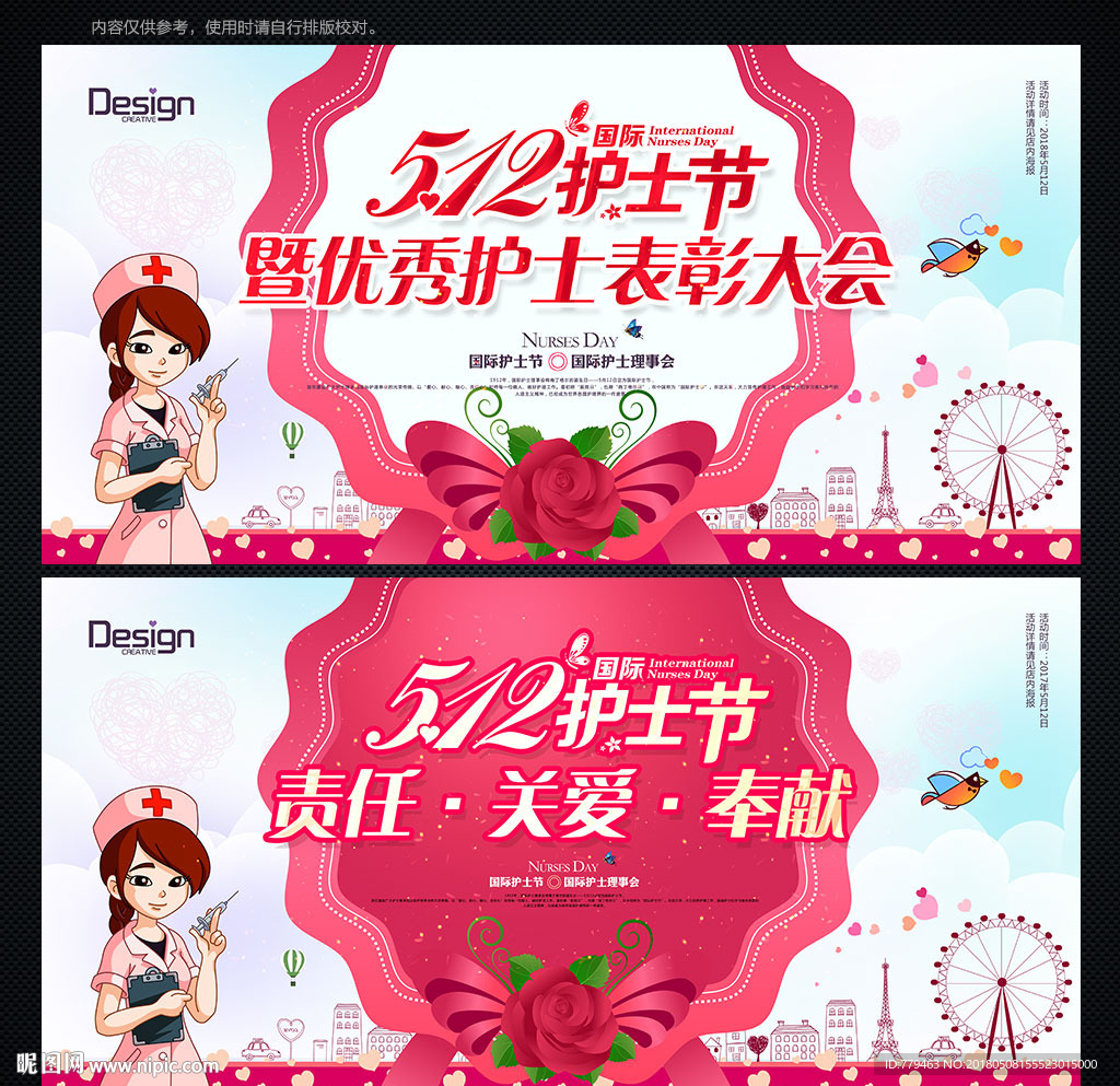 护士节