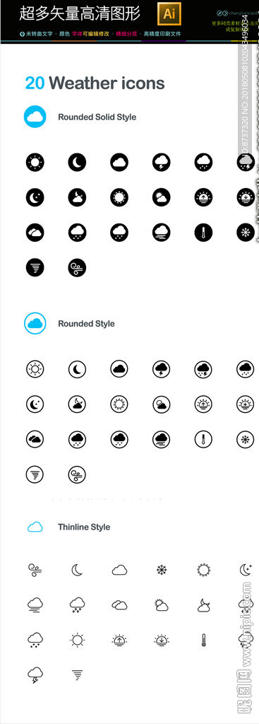 20种精选简约天气图标icon