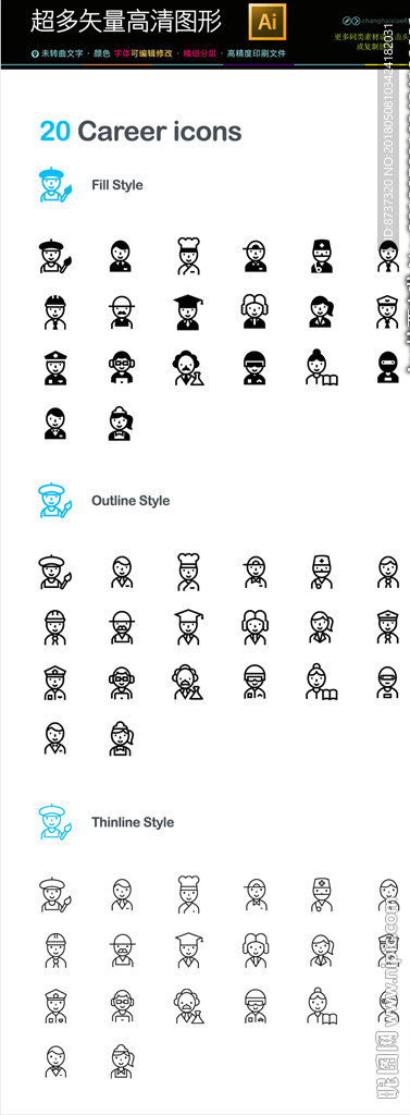 职业人物图标icons