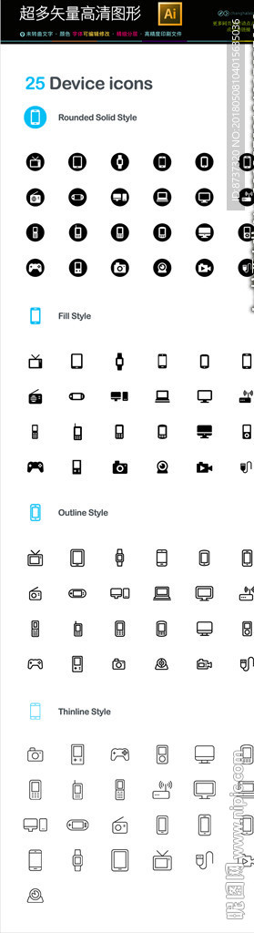 电子产品运动手环图标
